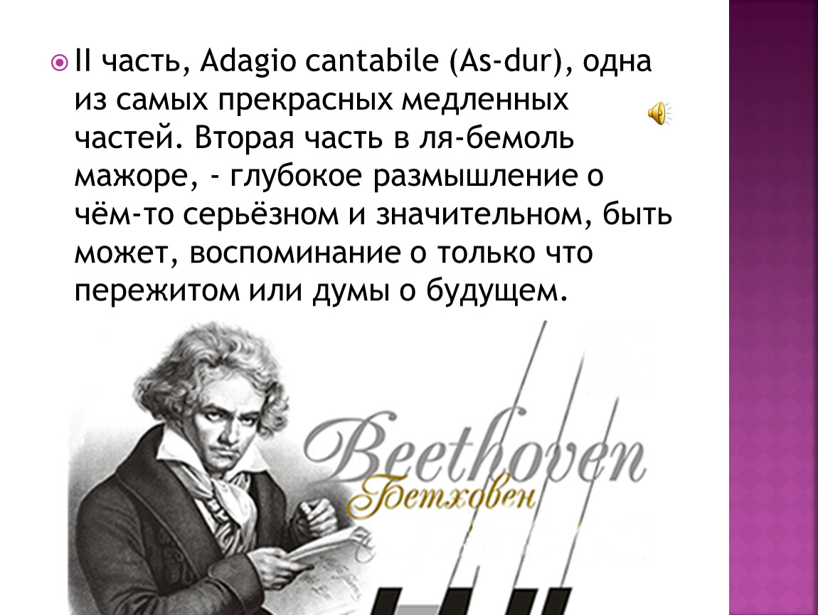 Лунная соната презентация 7 класс