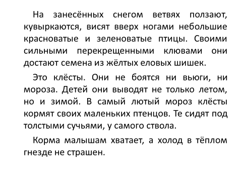 3 класс изложение клесты школа россии презентация обучающее