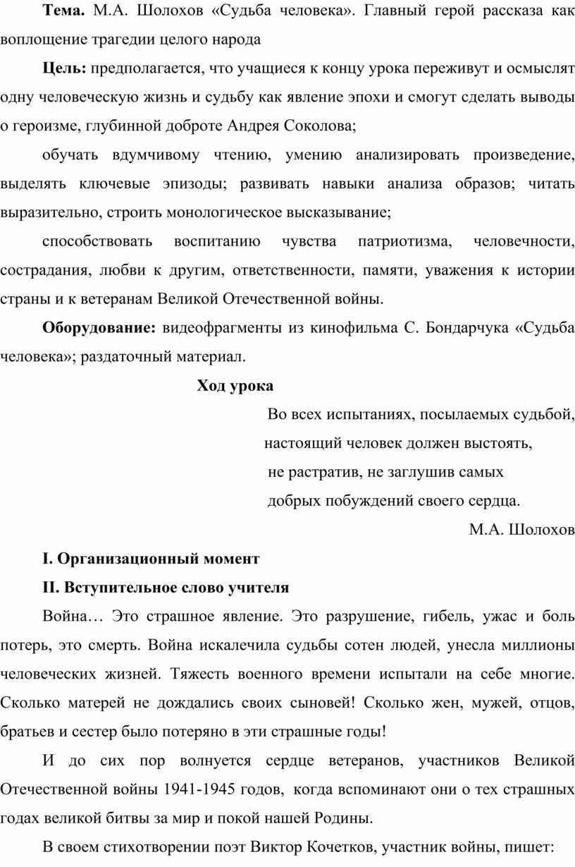 Методическая разработка к уроку литературы в 8 классе на тему: 