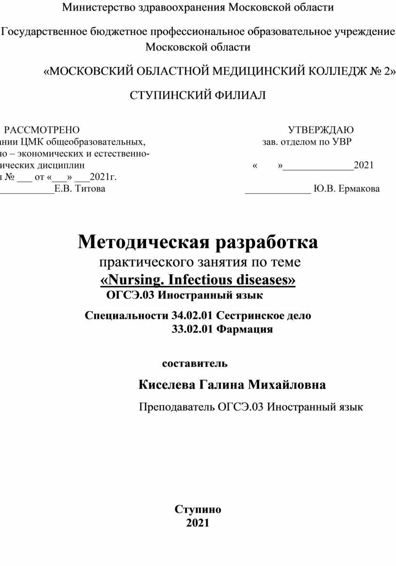 Методичекая разработка для преподавателя. Английский язык. Тема 