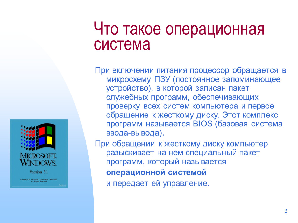 Где хранится операционная система. Операционная система. Что такоеоператионная система. Что такое ОС В компьютере. Операционная система (ОС).