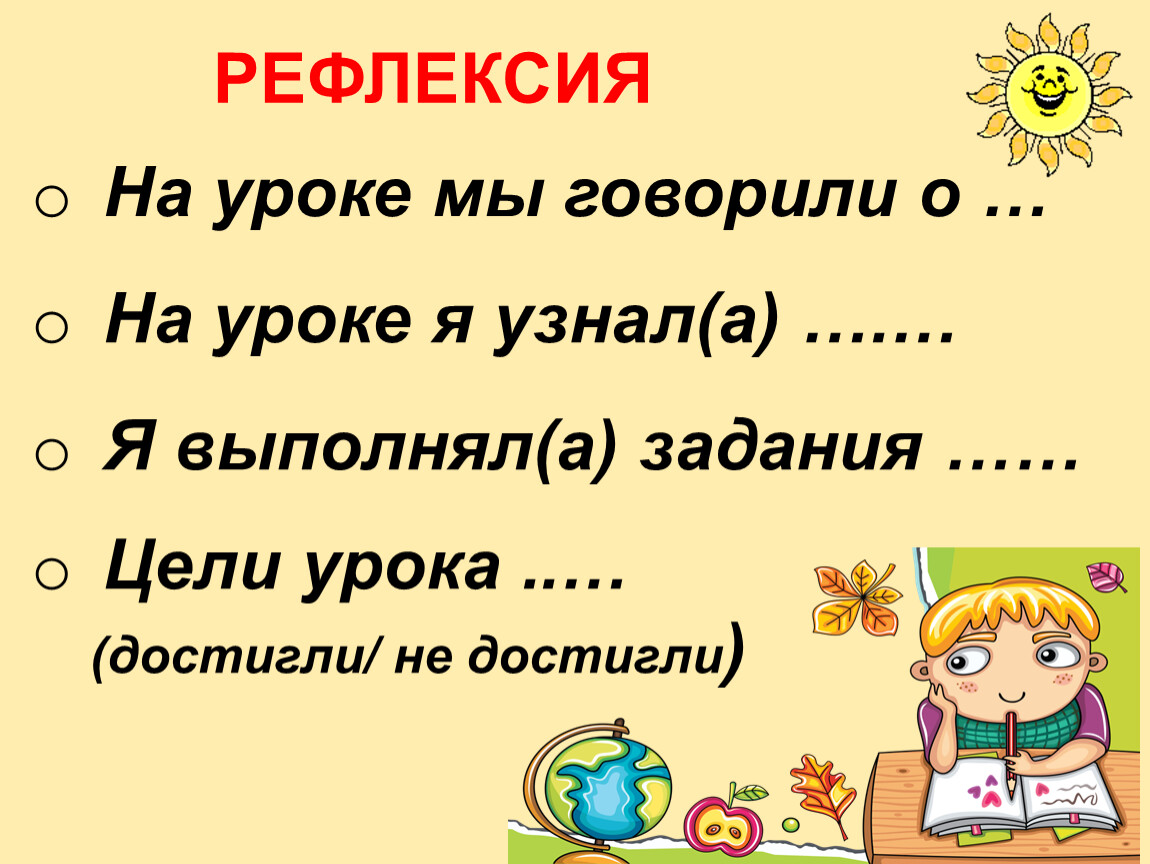 Урок сказал. Рефлексия на уроке обществознания. На уроке я узнал рефлексия. Рефлексия урока по обществознанию. Виды рефлексии на уроке обществознания.