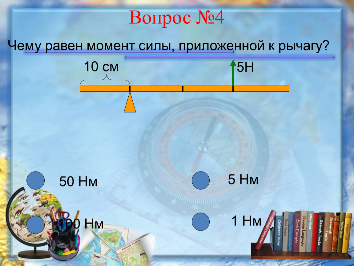 Момент силы 7 класс презентация