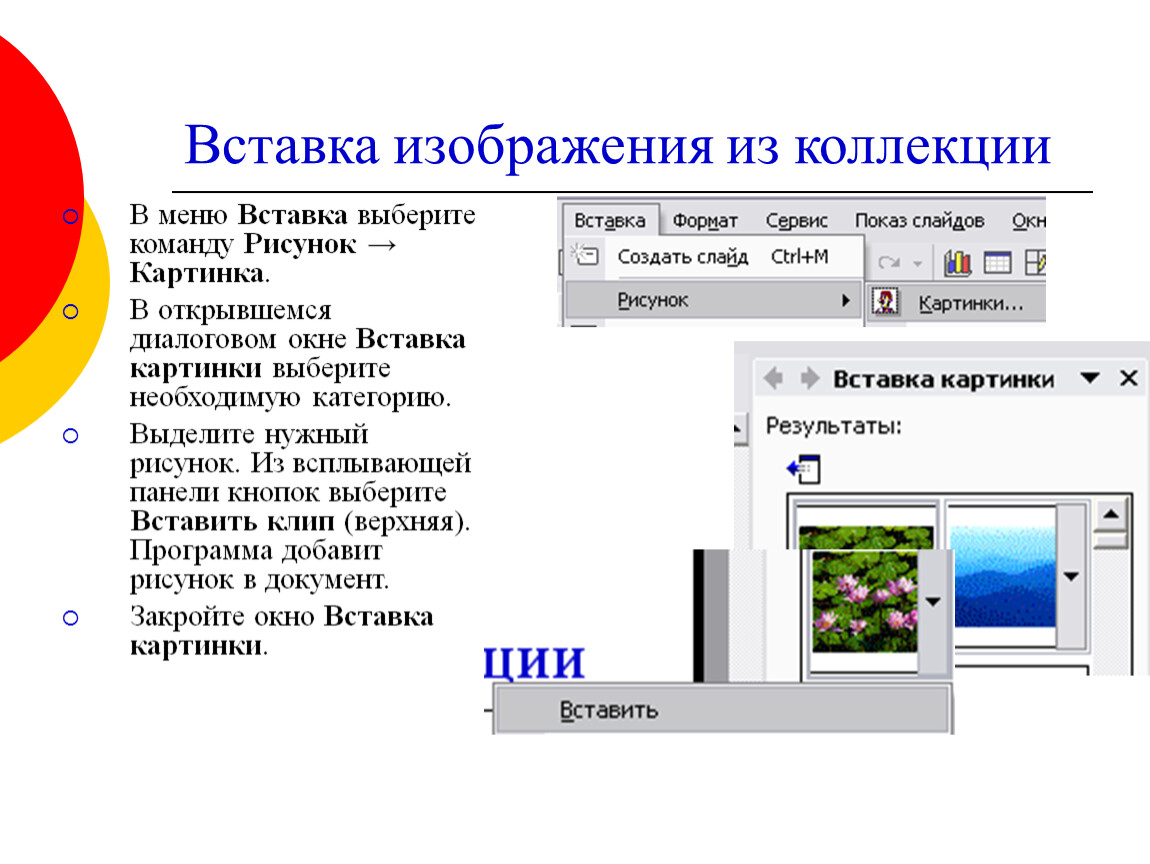 Выберите вставить. Вставка изображения. Рисунки для вставки. Рисунки для вставки в документ. Вставить картинку.