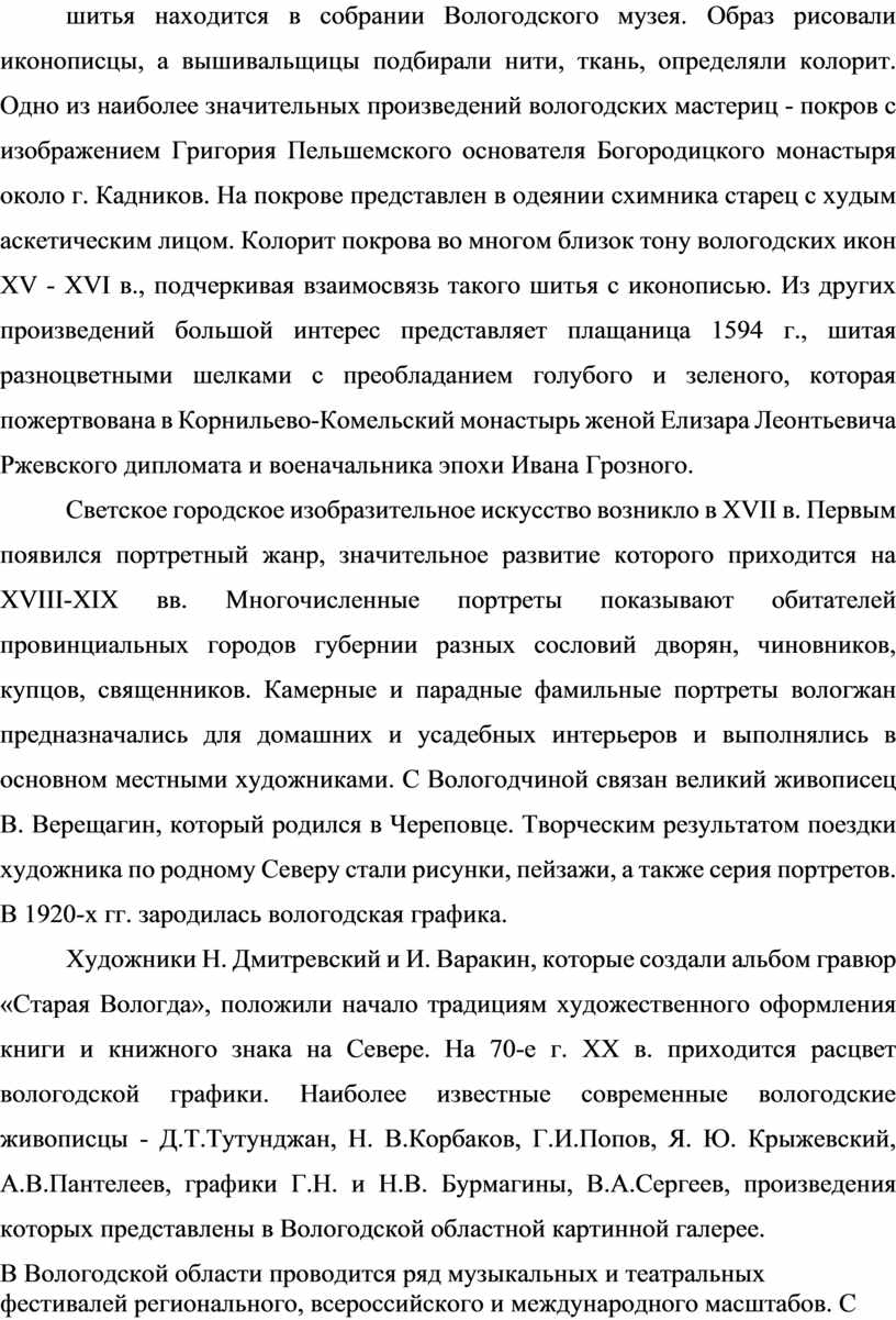 Курсовая работа по теме Краеведческая оценка Вологодской области