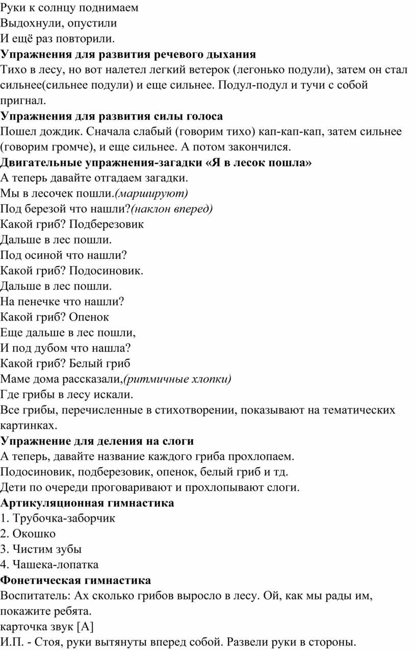 Конспект логоритмического занятия «В лес за грибами» для детей старшей  группы с ЗПР и ОНР