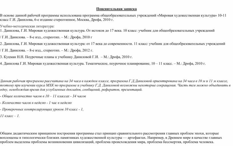 Реферат: Особенности художественного восприятия произведений изобразительного искусства в курсе Мировая художественная культура