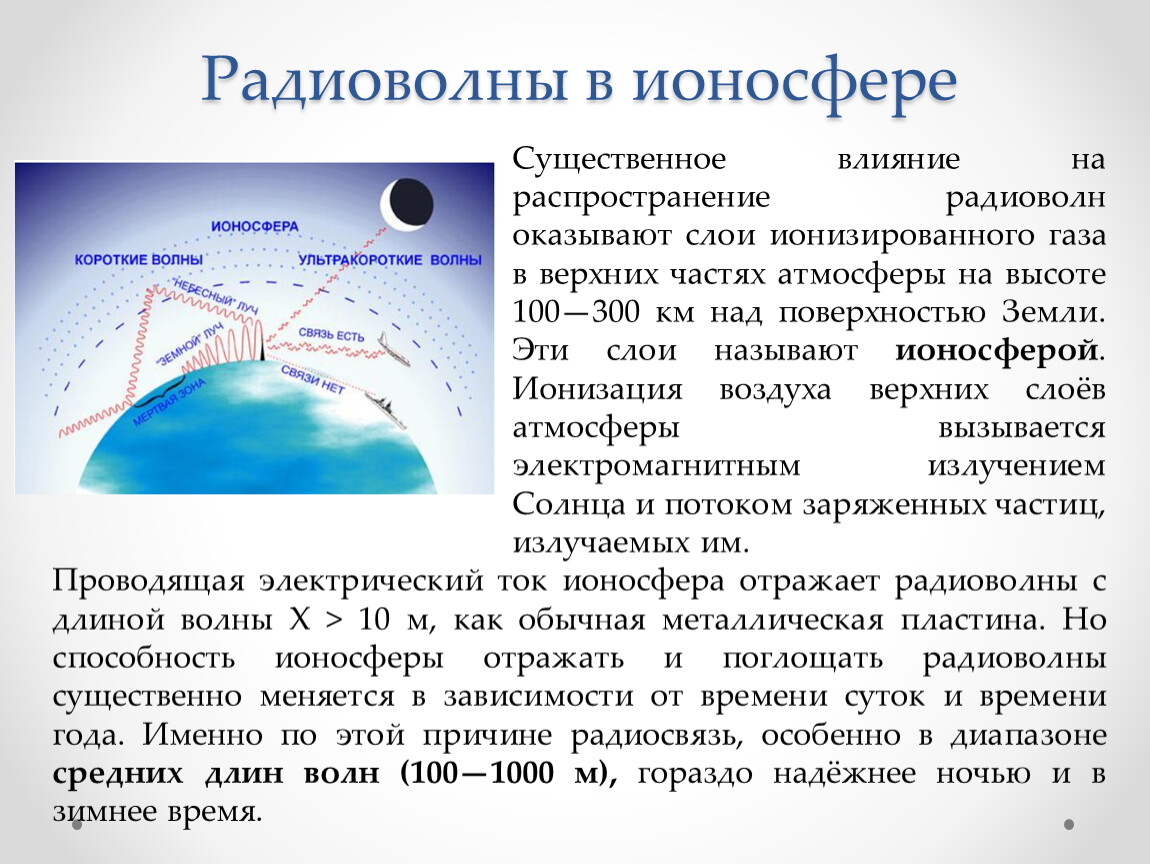 Влияние радиоволн на компьютер