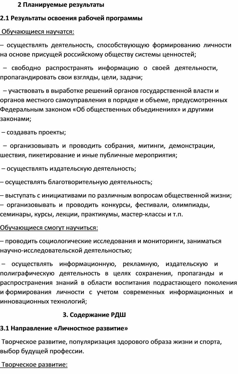 Какие проекты рдш соответствуют различным направлениям внеурочной деятельности тест