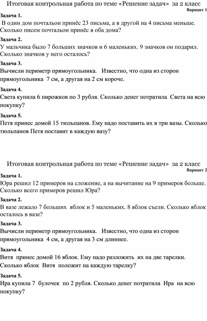 ИТОГОВЫЕ КОНТРОЛЬНЫЕ РАБОТЫ ЗА 2020-2021учеб.год.2 класс.По всем основным  предметам. РУЗ.ТАШКЕНТ