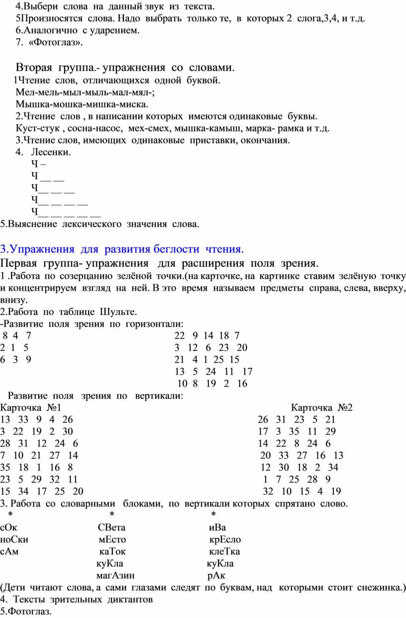 Упражнения по развитию навыка чтения.