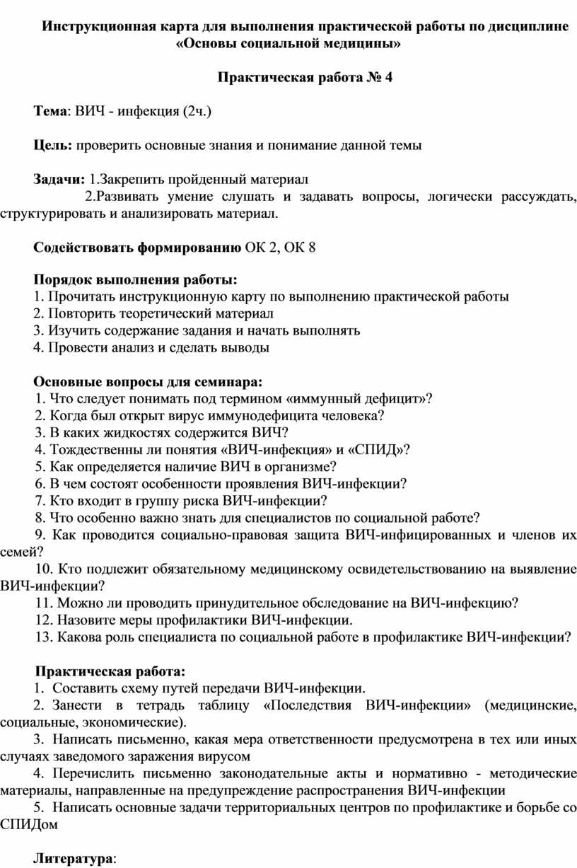 Инструкционно технологическая карта на выполнение практической работы