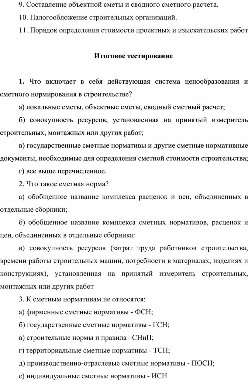 Контрольная работа: Сметные цены на ресурсы