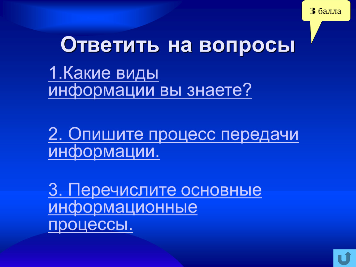 Характеризует 2. Какие виды информации вы знаете.