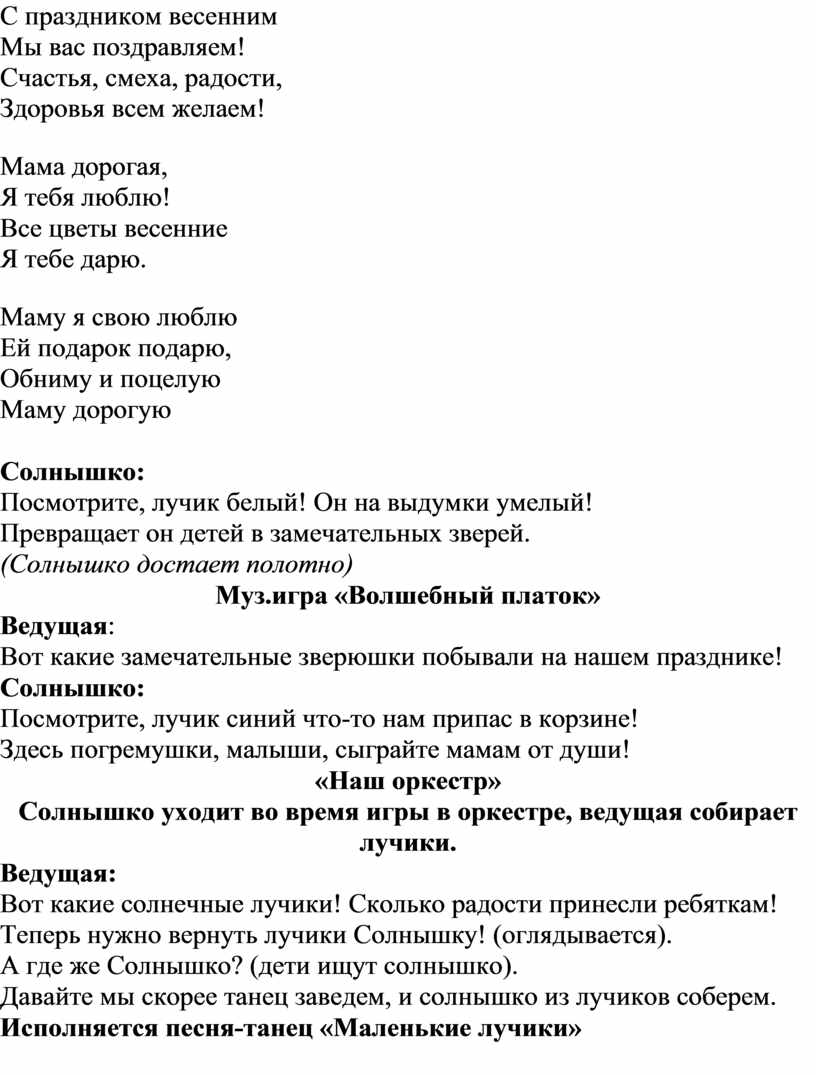 Сценарий утренника для 1 младшией группы, посвященный 8 марта 