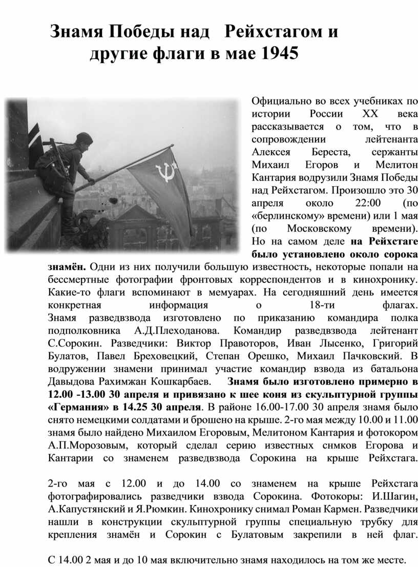 Когда подняли флаг над рейхстагом в 1945