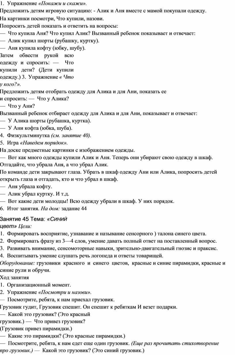 Бардышева Т.Ю., Моносова Е.Н. Логопедические занятия в детском саду. 2-я младшая  группа