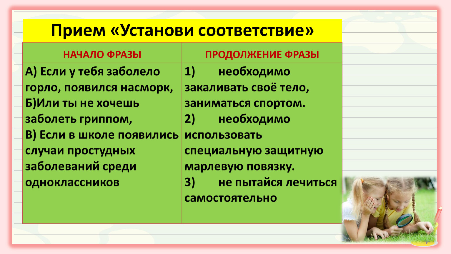 Установите соответствие окружающий мир