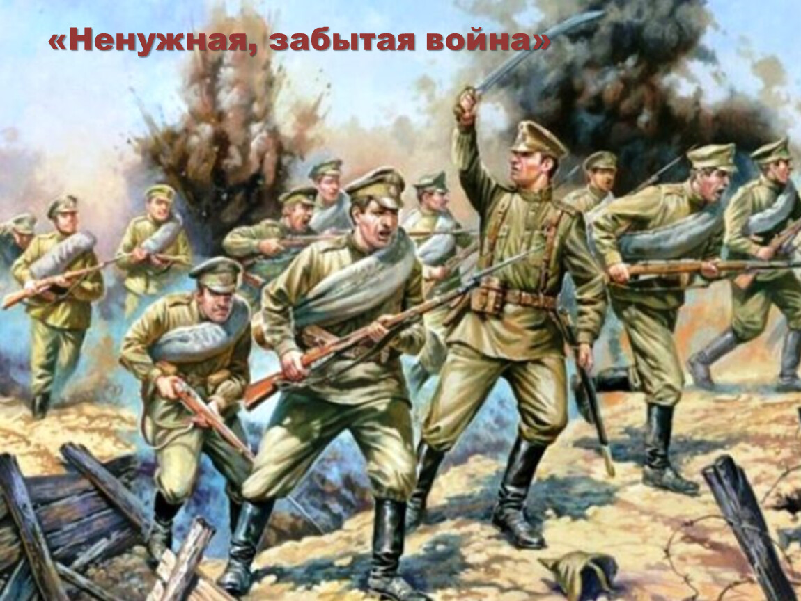 Забытая богом и никому ненужная война