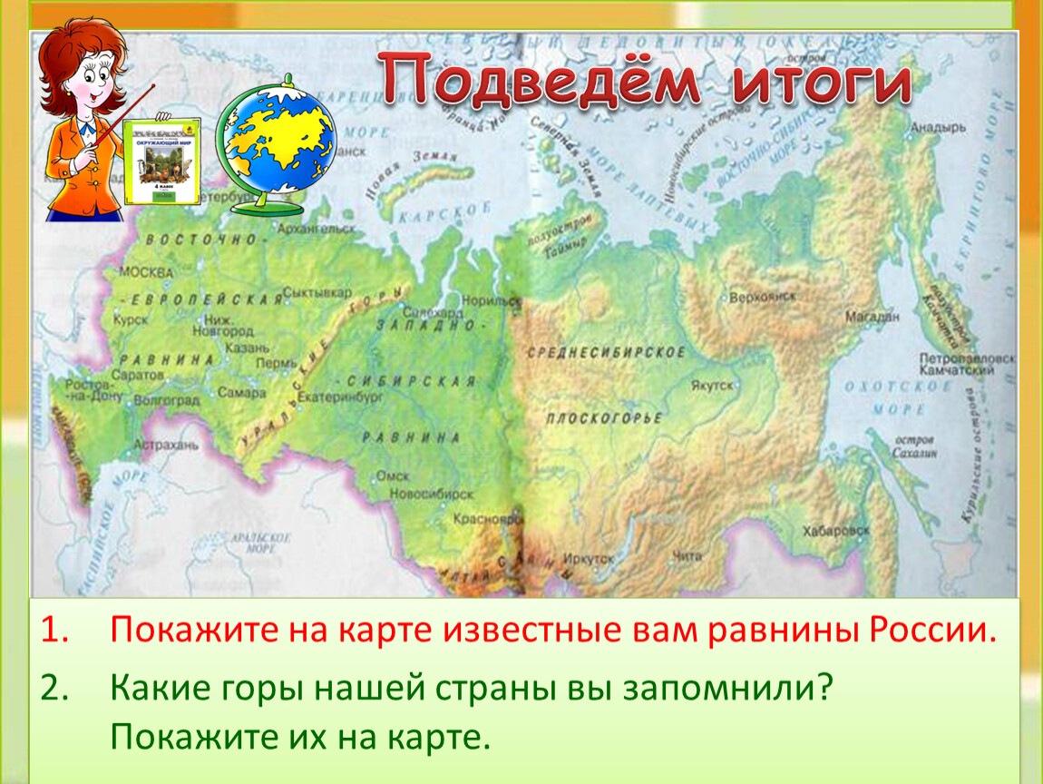 Карта равнин и низменностей