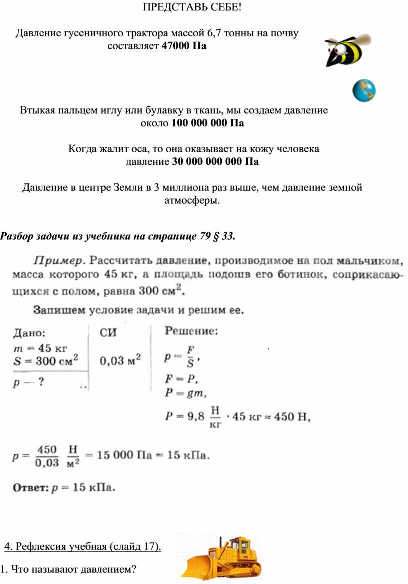 Определить массу природного газа. Токарный станок массой 300 кг опирается. Фрезерный станок массой 300. Трактор Массей 6. Токарный станок массой 300 кг опирается на фундамент четырьмя.