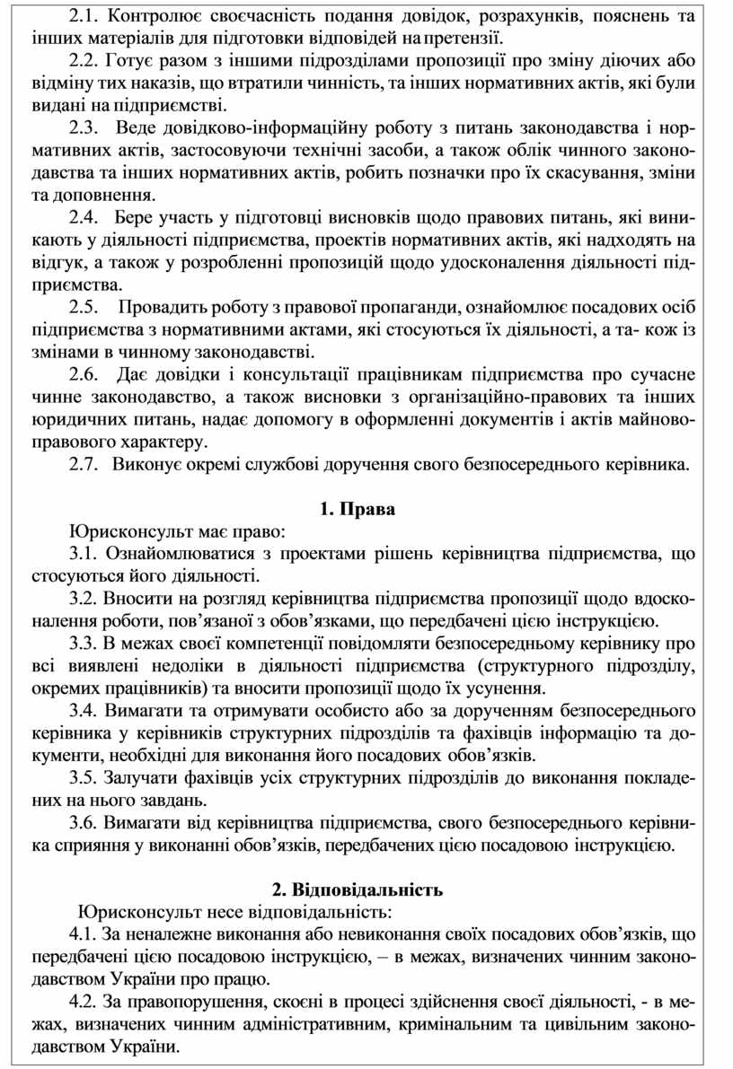 Курсовая работа: Юридична відповідальність у підприємництві