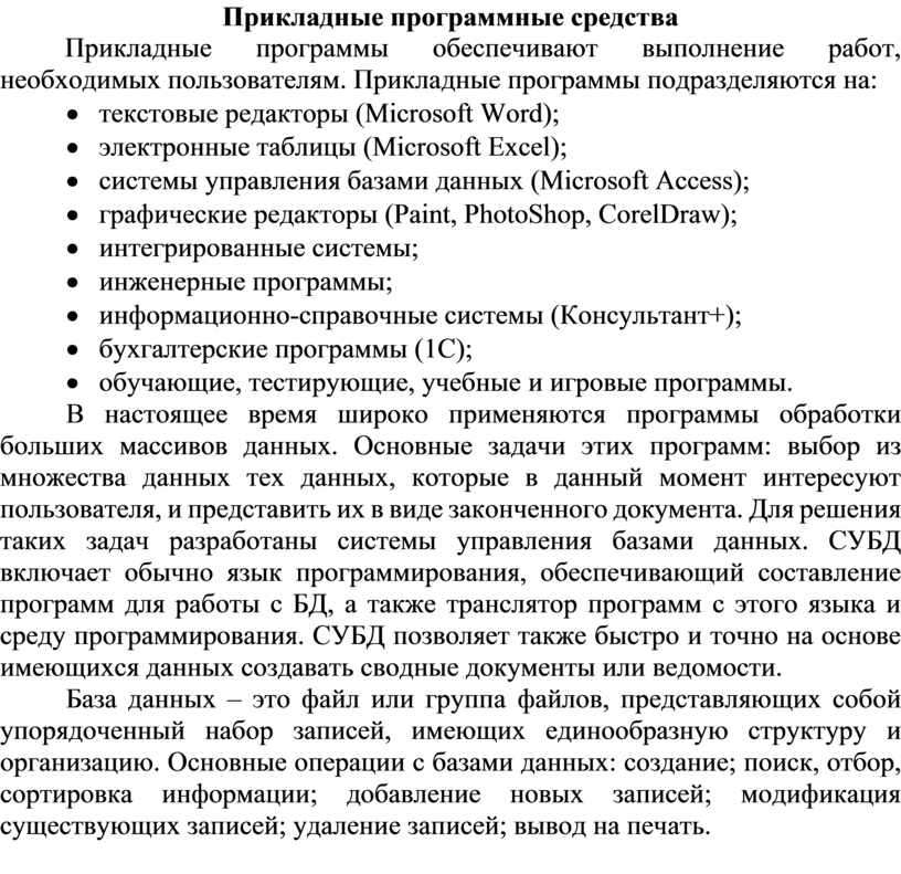 Прикладные программные средства для разработки музыкальных проектов