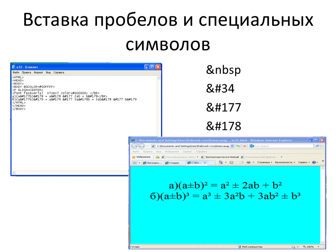 Нижний пробел символ. Символ пробела html. Спецсимвол пробела. Пробел в html. Спецсимволы html.