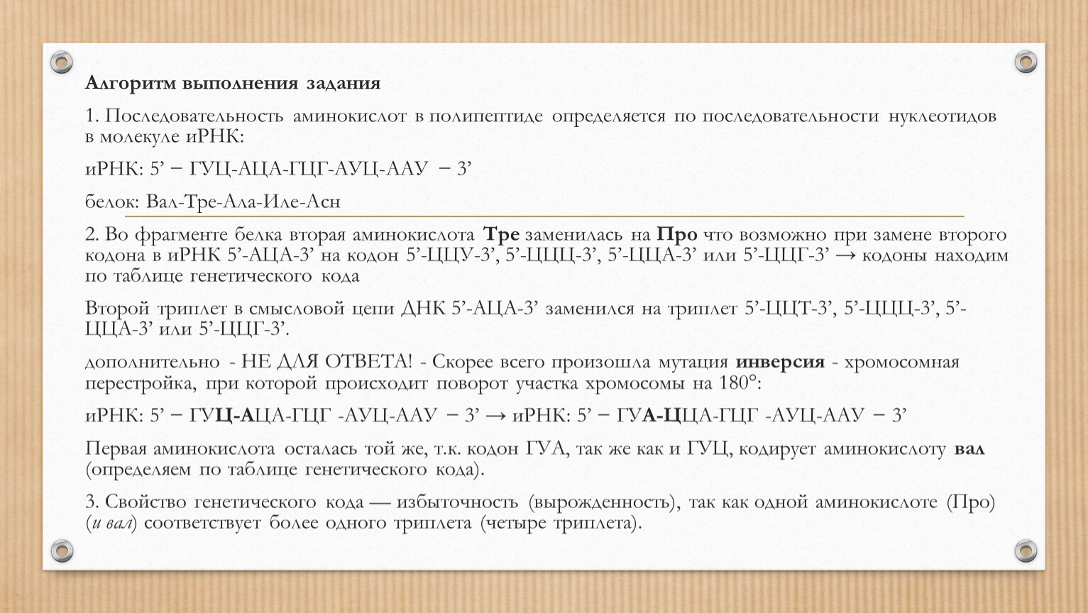 Определите аминокислотную последовательность полипептида