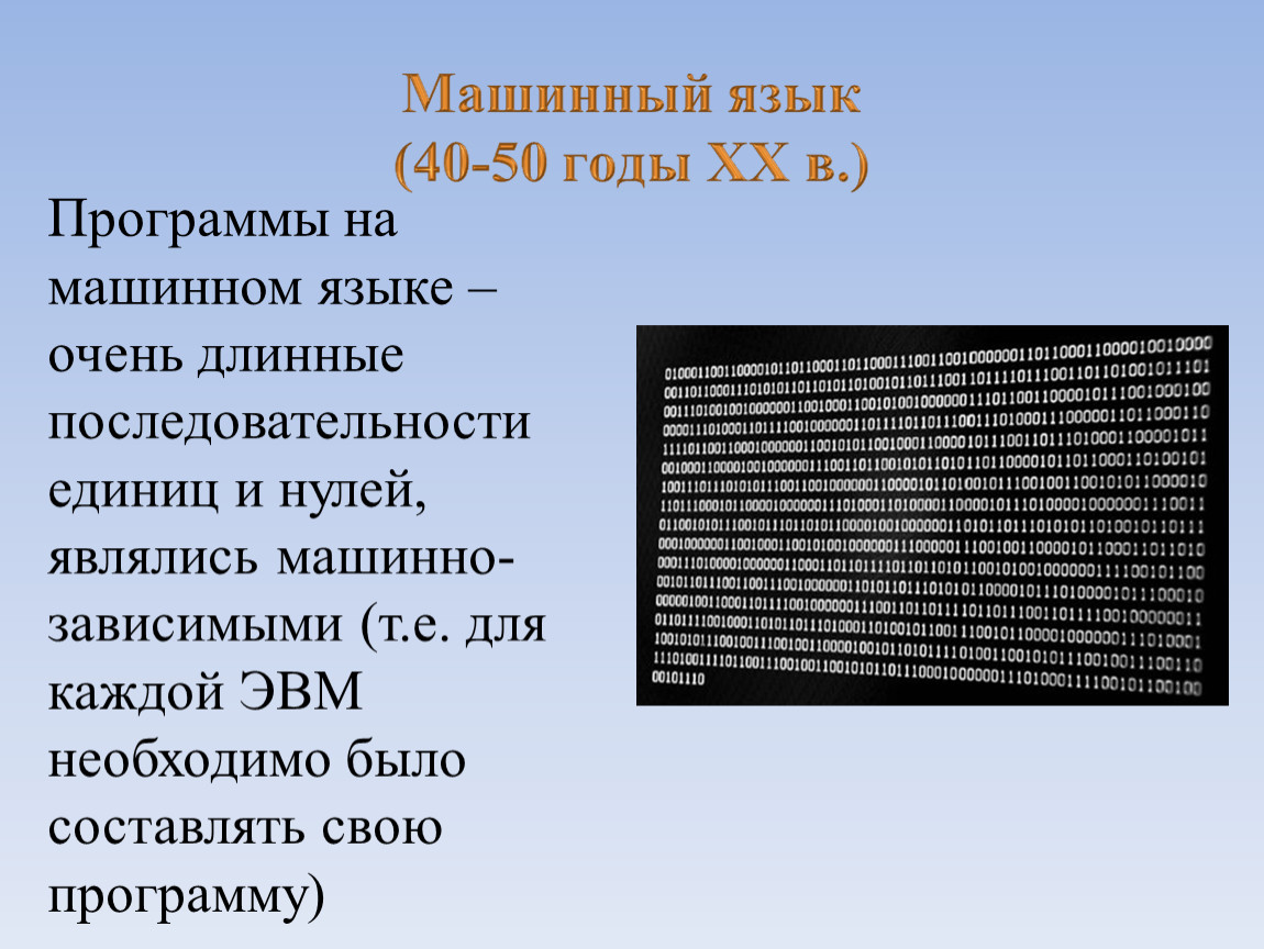 Содержат программы на машинном языке файлы с расширением какие