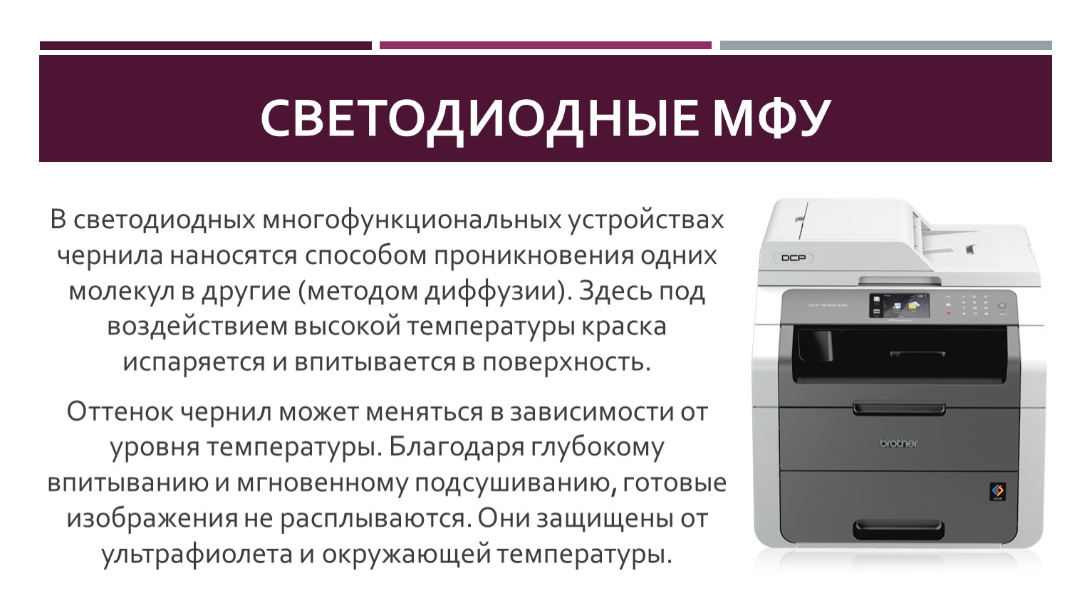 Функции устройства принтера. Типы принтеров. МФУ презентация. Светодиодные МФУ. Функции принтера.