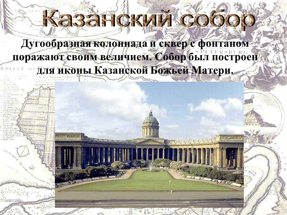 Презентация по окр миру 2 класс город на неве