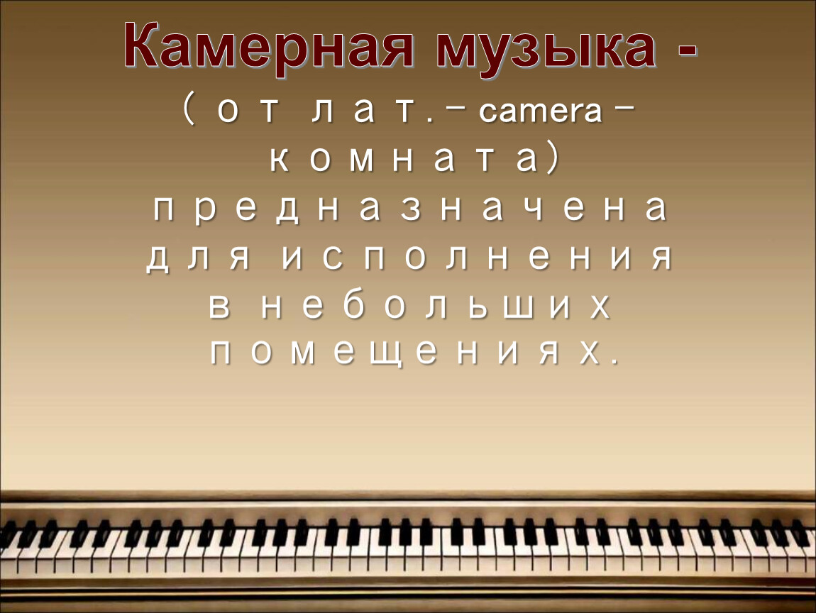 Урок музыки 6 класс могучее царство шопена. Могучее царство ф Шопена. Могучее царство Шопена 6 класс. Могучее царство Шопена урок музыки в 6 классе. Могучее царство Шопена сообщение.