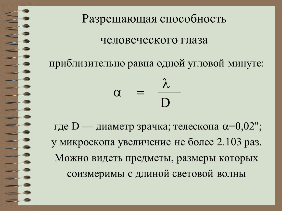 Оценочный расчет разрешающей способности изображения