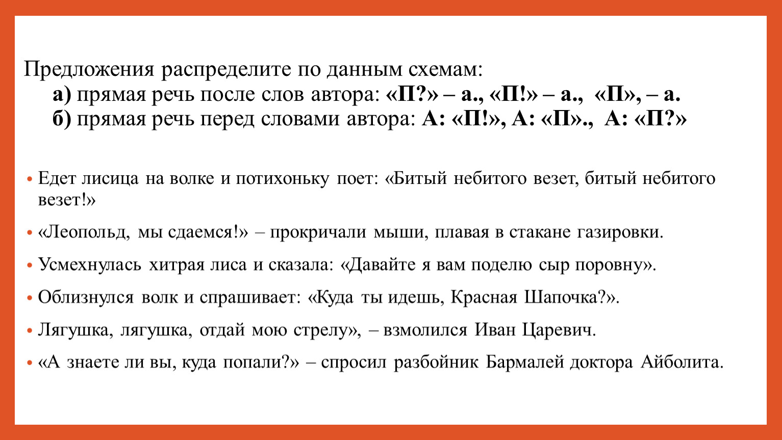 Потом предложение. Прямая речь. Текст с прямой речью. Предложение после слов автора перед прямой речью. Предложение с прямой речью по схеме а п.