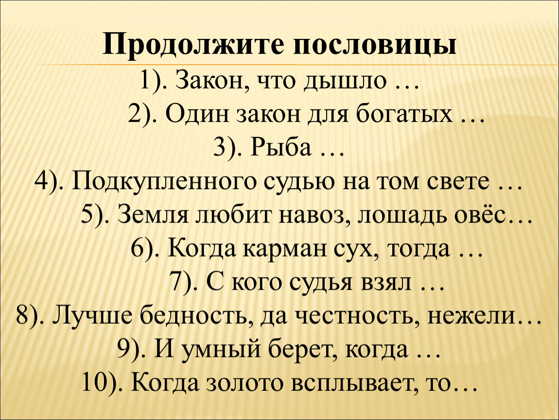 Закон что дышло куда повернул. Закон что дышло. Закон что дышло пословица. Закон что дышло куда. Закон как дышло поговорка.