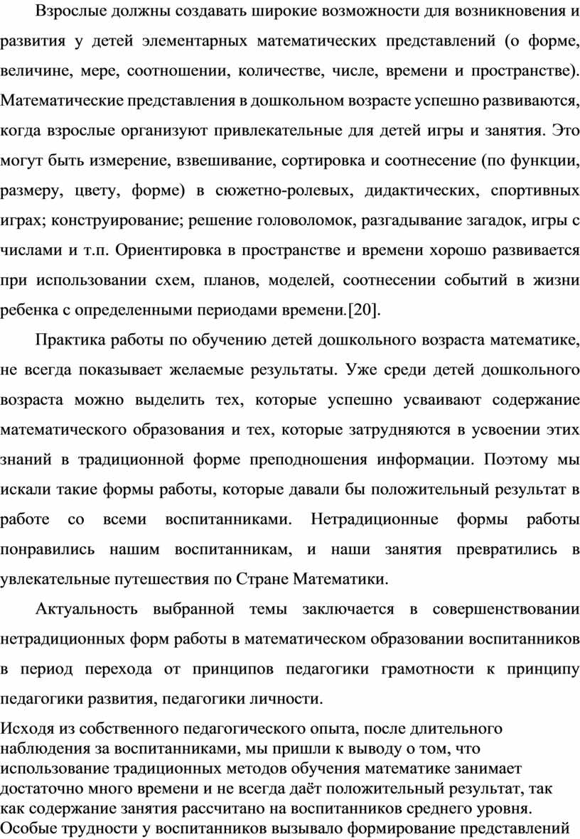 Формирование элементарных математических представлений через нетрадиционные  формы работы с детьми дошкольного возраста.