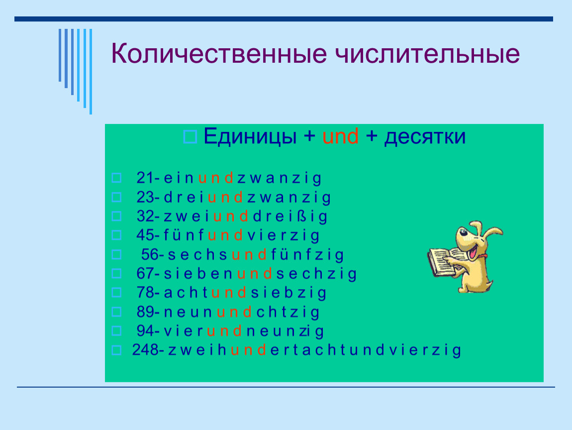 Числительные первого десятка. Количественные числительные. Количественные числительные по немецкому языку. Количественные и порядковые числительные в немецком языке. Количественные числительные в русском языке.