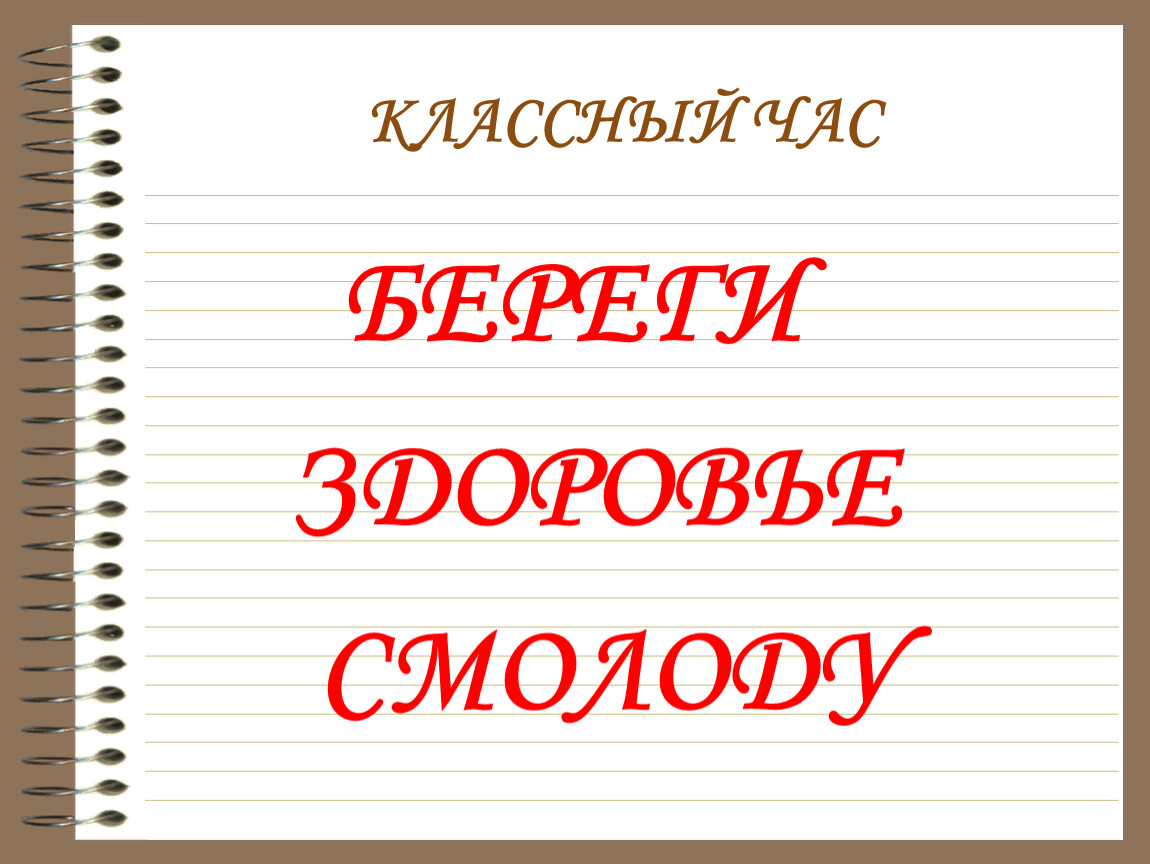 Час бережет. Сочинительные Союзы тема. Сочинительные Союзы урок в 7 классе. 