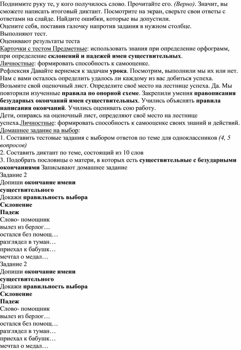 Конспект урока русского языка «Правописание безударных падежных окончаний  имен существительных 1-го, 2-го и 3-го склонен