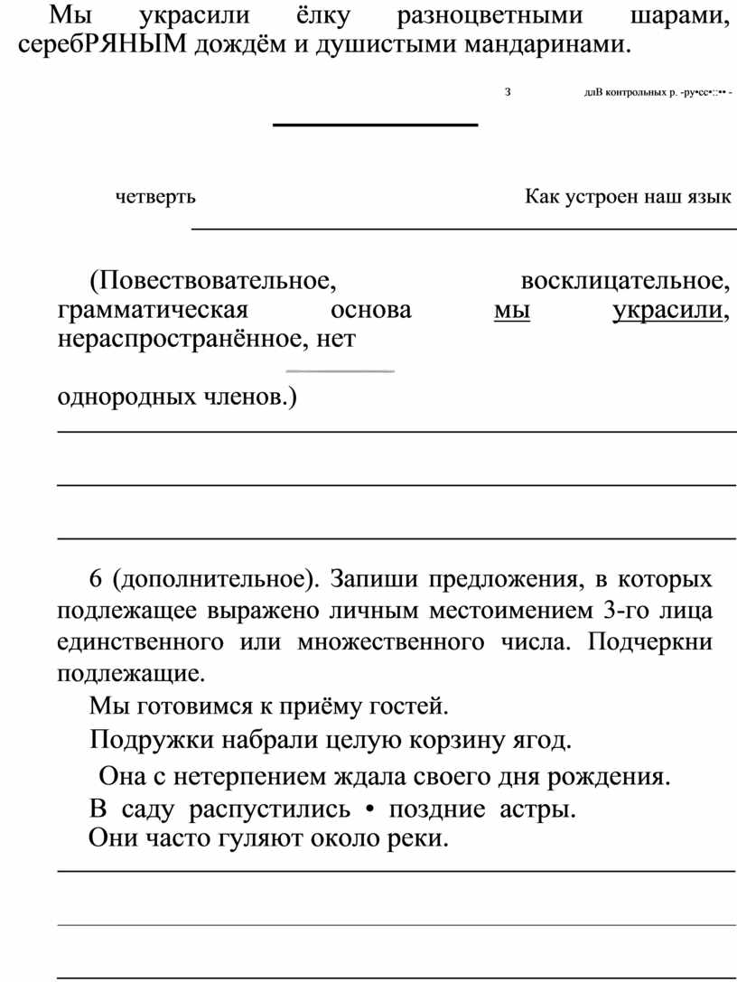 Тетрадь для контрольных работ по русскому языку 4 класс