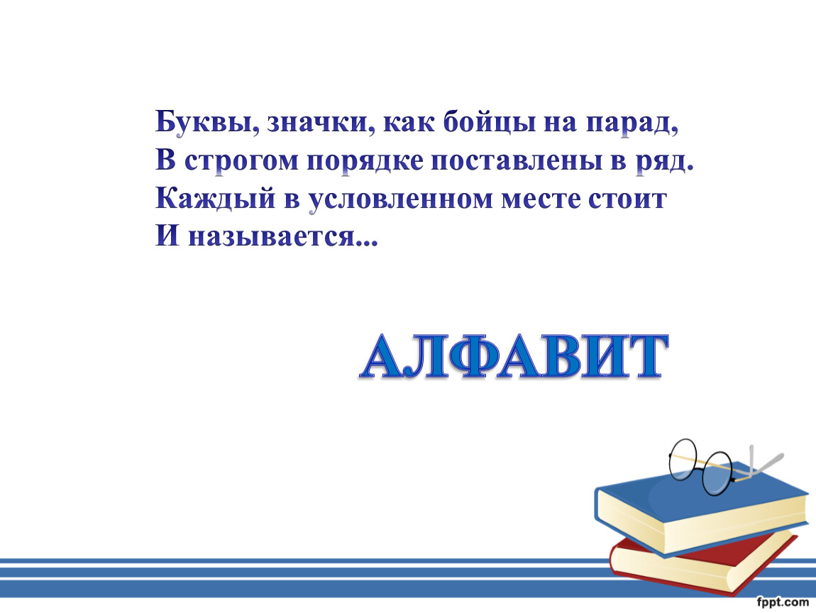 Тайны букв. Графика алфавит 5 класс презентация. Алфавит Графика.