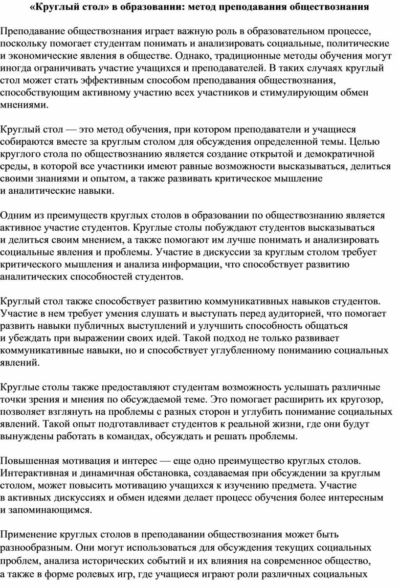 Концепция преподавания предмета обществознание