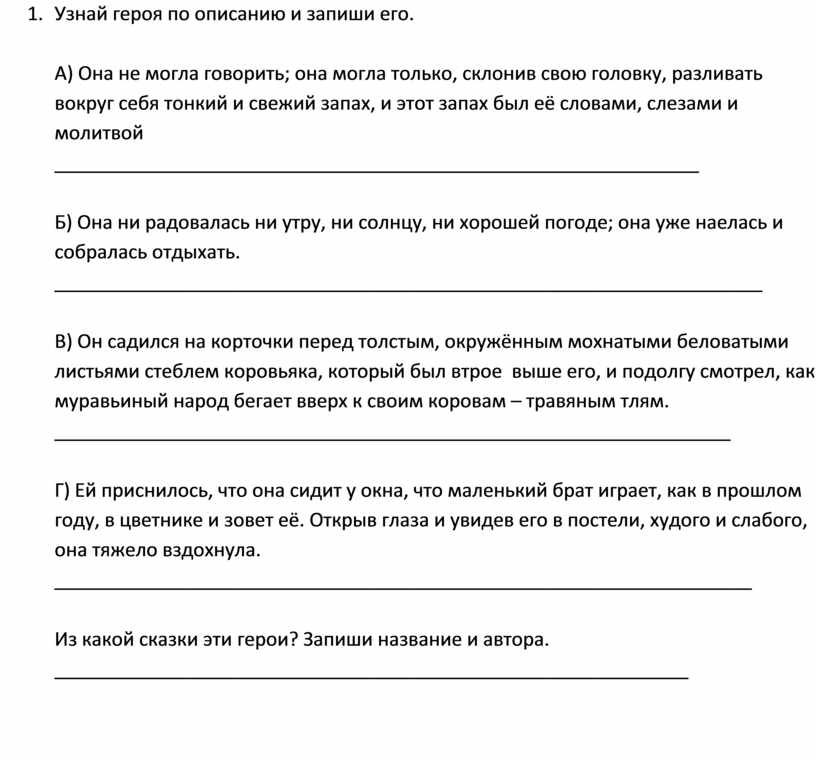 Узнай героя по описанию провинциальная кокетка еще не совсем пожилых лет