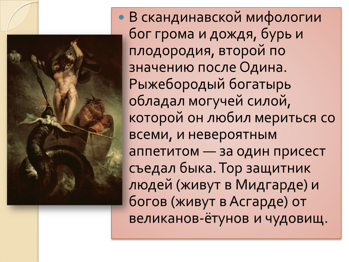 Что означает мифология. Скандинавская мифология п. Скандинавская мифология презентация. Имена скандинавских богов. Презентация скандинавские боги.