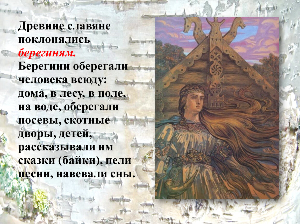 Мифы древних славян краткое содержание. Мифы древних славян. Мифы древних славян 4 класс. Мифы древних славян короткие. Сообщение о мифологии древних славян.