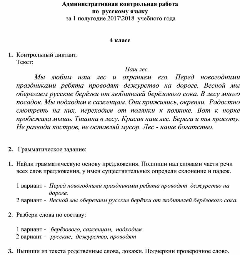 Контрольная по русскому за первое полугодие