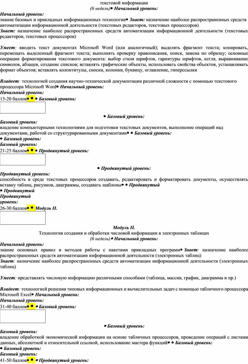 Курсовая работа: Выполнение расчетов, разработка баз данных и оформление технической документации с использованием табличных и текстовых процессоров