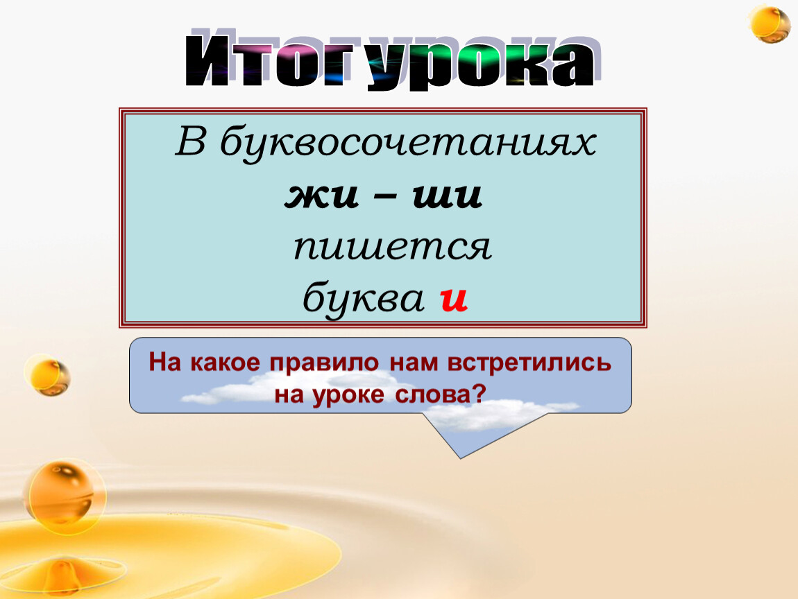 Как пишется ж ш. Слова с буквой ю после ж и ш. Sh когда пишется. Пишется ж слышится ш в каких словах.