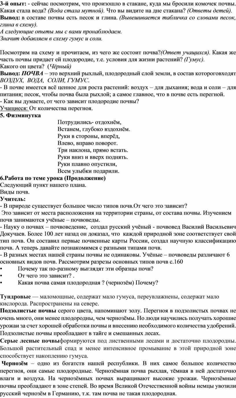 Какая стала вода? (Вода стала мутной)